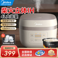 美的 Midea电饭煲家用 智能触控 IH大火力精钢鼎釜易清洗微压多功能防溢煮饭锅电饭锅4L容量快速香甜饭香浓粥 精铁釜内胆丨柴火立体IH