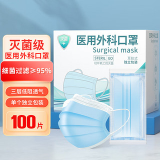 XAXR 一次性医用外科口罩 医用灭菌口罩防细菌飞沫防甲流 防风防尘防雾霾 蓝色100片