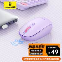 BASEUS 倍思 无线蓝牙鼠标 小巧办公鼠标轻音三模连接传输 适用平板电脑台式笔记本游戏男女通用 紫