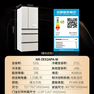 【磨砂暖光白】松下 ZE52APA 无霜变频节能抑菌五门多门冰箱家用