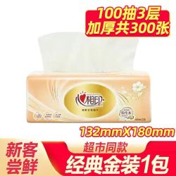 心相印 抽纸经典系列 3层 100抽*1包