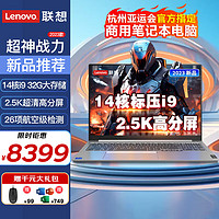 联想（Lenovo）游戏笔记本电脑 2023款16英寸轻薄大屏高性能13代酷睿标压商用办公大程工作站高色域设计师本 ：14核i9-13900H 32G 2T固态 2.5K超清屏 指纹识别 背