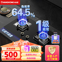 长虹（CHANGHONG）燃气灶 5.0kW大火力嵌入式台式两用具家用双灶 天然气 钢化玻璃 全进风 可调节底盘免改孔JZT-CC35