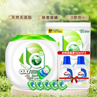 La 3效合一除菌除螨洗衣凝珠52粒+衣物消毒液 8倍洁净力持久留香