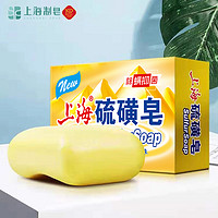 SHANGHAI 上海 香皂上海硫磺皂130g抑菌除螨洗脸皂洗澡香皂洗发沐浴洗头