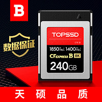 TOPSSD 天硕 CFE-B卡（GJB国军标认证）数据有保证，高品质1850MB/s_CFexpress存储卡 高速传输 240GB