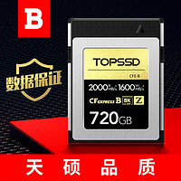 TOPSSD 天硕 CFE-B卡（GJB国军标认证）数据有保证，高品质2000MB/s_CFExpress存储卡 720GB