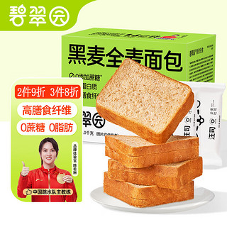 全麦面包0脂0蔗糖黑麦吐司粗粮面包早餐健身代餐食品零食1000g/箱