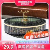 【晚20】轻奢果盘家用客厅茶几零食摆放盘过年糖果盒坚干果收纳盒