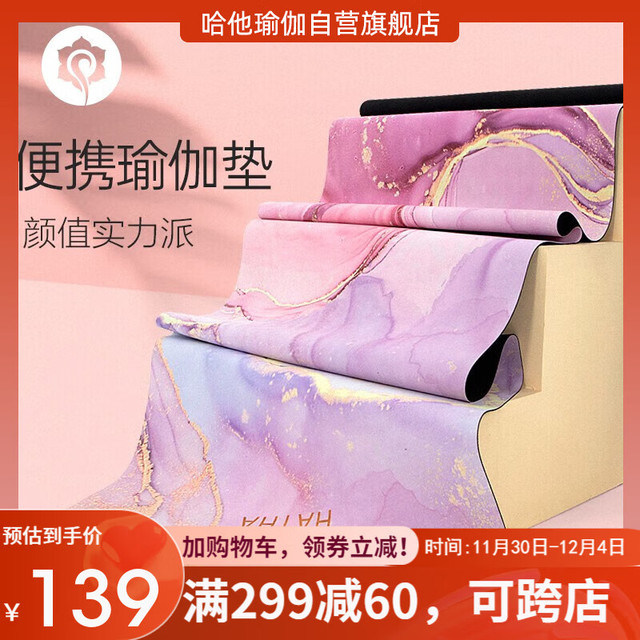 HATHA YOGA 哈他 专业瑜伽垫瑜伽铺巾毯1.5mm 橡胶防滑麂皮绒健身垫 便携可折叠