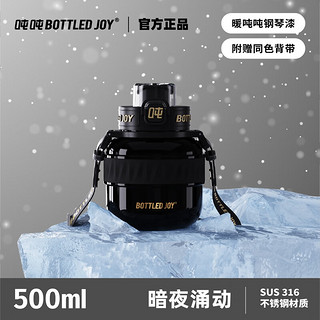 BOTTLED JOY 波特的乔伊 钢琴烤漆暗夜涌动保温杯！！明星款暖吨吨 316不锈钢便携背带 500ML