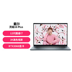 DELL 戴尔 灵越16Plus 12代高性能3K绘图7620游戏笔记本电脑