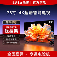 Letv 乐视 75英寸液晶电视