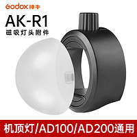 神牛S-R1圆灯头磁吸附件转接器AK-R1 外拍闪光灯相机机顶灯圆形AD100/200pro V860III三代 V1通用