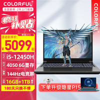 COLORFUL/七彩虹 高色域电竞专业高刷屏 游戏本+16G内存+1TB固态