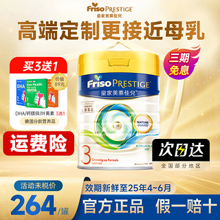 Friso PRESTIGE 皇家美素佳儿 荷兰皇家美素佳儿3段牛奶粉港版婴幼儿成长配方儿1力二2三4段