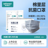 winner稳健医疗一次性护理口罩成人独立包装灭菌级四层防护男女