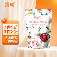 柔妮coco香酵素洗衣凝珠三合一 8g*15粒袋持久留香柔顺洁净浓缩洗衣液