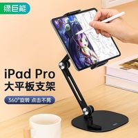 绿巨能iPad平板支架电脑桌面手机直播办公学习绘画懒人追剧支撑架