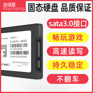 金储星SSD固态硬盘120G256台式机128笔记本240电脑SATA接口2.5寸