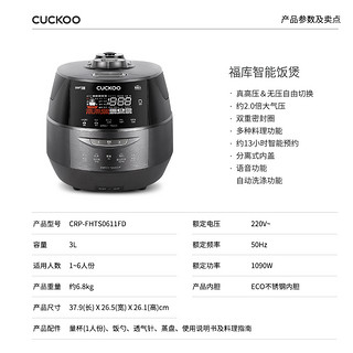 CUCKOO 福库 韩国用IH煮饭多功能电饭煲锅3L升FHTS0611FD