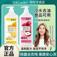 蔬果园 Suk Garden柠檬洗洁精家用食品级果蔬餐具净厨房洗碗洗涤剂家庭装大瓶