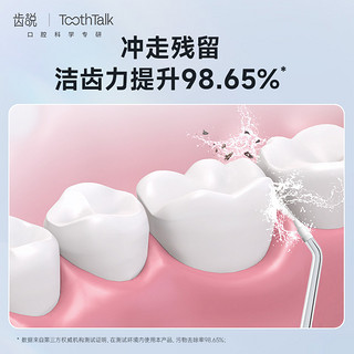 ToothTalk 齿说冲牙器正畸便携电动水牙线口腔清洁不塞牙