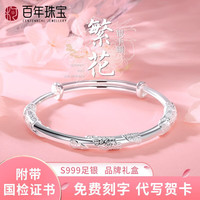 柯百年 足银999银手镯女款实心推拉繁花似锦年轻款女朋友 足银手镯+礼盒+证书