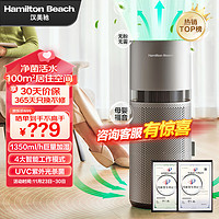 汉美驰（Hamilton Beach）无雾加湿器1350ML加湿器大面积智能WiFi大面积空气加湿器卧室客厅UV杀菌婴儿加湿器HM10101-GY