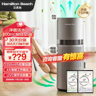 汉美驰（Hamilton Beach）无雾加湿器1350ML加湿器大面积智能WiFi大面积空气加湿器卧室客厅UV杀菌婴儿加湿器HM10101-GY