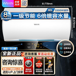 WAHIN 华凌 Midea 美的 WAHIN 华凌 电热水器 变频速热一级能效免换镁棒出水断电50升60L80升