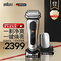 BRAUN 博朗 巔峰9系Pro+9637s電動剃須刀整機德國往復式剃須刀刮胡刀男士