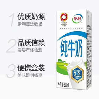 yili 伊利 11月产伊利纯牛奶全脂纯牛奶200ml