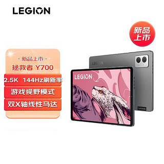 Lenovo 联想 拯救者Y700平板电脑 8.8英寸骁龙8+ 2.5K屏144Hz高刷 12+256GB