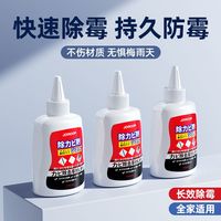 机乐堂 JOYROOM除霉啫喱去霉斑霉菌清洁剂家用去霉冰箱滚筒洗衣机胶圈除霉剂