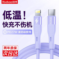 Yoobao 羽博 苹果快充PD27W超级快充C-L线 紫色 1.2m