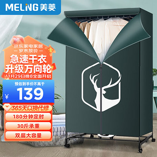 MELING 美菱 MeiLing）家用婴儿衣物暖风干衣烘衣机15公斤大容量风干机 定时烘干双层
