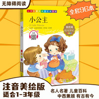 我优阅96册注音美绘版唐诗宋词三百首唐诗谜语大全岳飞传童年昆虫记金银岛三十六计老子庄子彩图小王子孟子西游记水浒传红楼梦三国演义爱的教育成语故事孟子弟子规论语上下中华五千年小课外读物二年级儿童图书籍