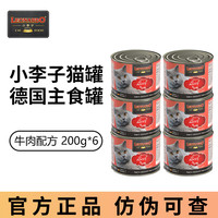 LEONARDO 小李子 德国进口LEONARDO小李子主食猫零食罐头营养增肥鲜肉补水湿粮200g 200g*6罐