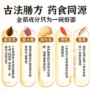唐膳师 黑苦荞猴菇面 200g*3袋