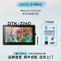 【品牌】Wacom数位屏新帝DTK2260手绘屏21.5英寸设计绘画大屏