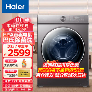Haier 海尔 全自动滚筒洗衣机10公斤直驱变频家用大容量除菌螨筒自洁一级能效高洗净比智慧洗G10080B12S