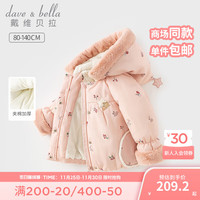戴维贝拉（DAVE＆BELLA）女童棉服保暖连帽上衣加厚儿童外套冬装小童服装洋气宝宝棉衣 粉色 120cm(身高110-120cm)