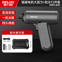 德力西（DELIXI）电动螺丝刀充电式家用全自动小型上螺丝批电起子