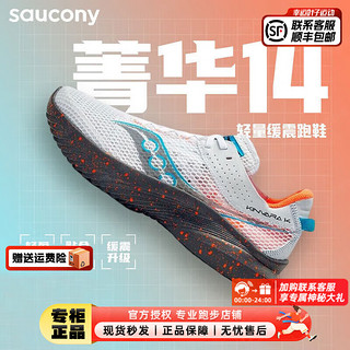 索康尼（SAUCONY）男鞋 菁华14专业跑鞋缓震回弹运动鞋轻便透气跑步鞋 菁华14/白褐 40.5/7.5/255mm