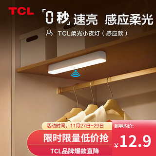 TCL 智能无线人体自动感应橱柜灯led充电过道灯小夜灯免布线长条灯 12cm人体感应款丨暖光