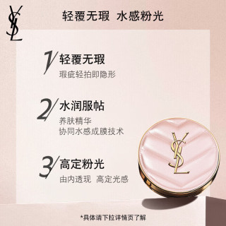 YSL 圣罗兰 明彩粉光轻垫粉底液小样 #B10亮白色 5g