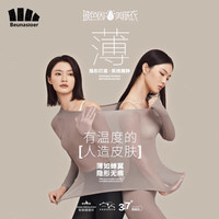 蕉下森林玻尿酸美肤衣无痕隐形热能内搭打底上衣长袖恒温男女 女款香槟色(上衣) L【80-120斤】