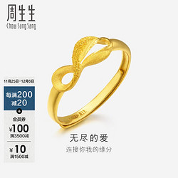 Chow Sang Sang 周生生 黄金戒指 无尽的爱 足金丝带活口戒女款 27924R计价 2.5克