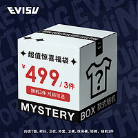 EVISU 惠美寿 超值闷包惊喜福袋（随机3件）男装 福袋499 S